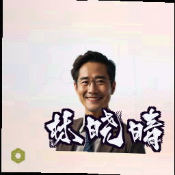 林晓晴
