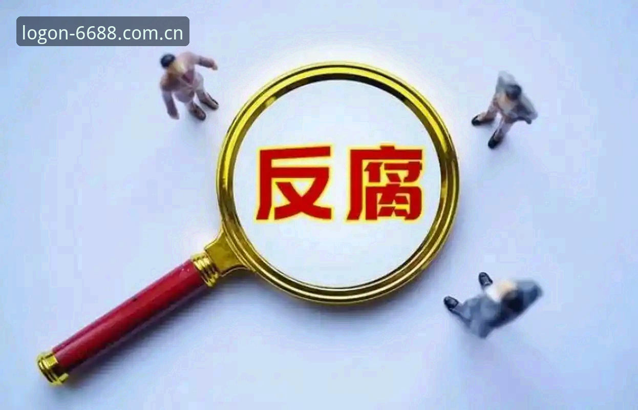 中国足球反腐风暴深度评测：第三批禁足名单背后的行业净化之路